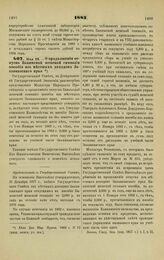 1883. Мая 28. — О продолжении отпуска Бакинской женской гимназии пособия из местных доходов Закавказского края