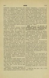 1883. Июня 13. — О расходе на содержание зданий предполагаемого к учреждению в г. Харькове технического учебного заведения