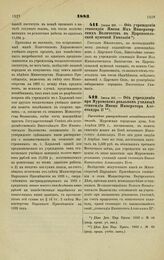 1883. Июня 20. — Об учреждении стипендии Имени Их Императорских Величеств в Царскосельской мужской Гимназии