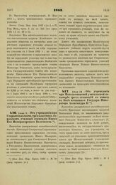 1883. Июля 8. — Об учреждении при Старооскольском трехклассном городском училище стипендии Имени Его Императорского Величества. Высочайше утвержденный всеподданнейший доклад