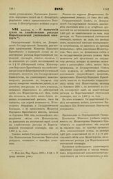 1883. Августа 6. — О назначении суммы на хозяйственные расходы Коростышевской учительской семинарии