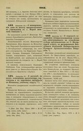 1883. Августа 10. — О пожертвовании дома в пользу предполагаемой к учреждению в г. Нарве женской гимназии. Всеподданнейший доклад