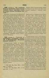 1883. Октября 15. — Об устройстве Вторым Отделением Императорской Академии Наук публичного чтения по случаю столетия Российской Академии. Высочайше утвержденный всеподданнейший доклад