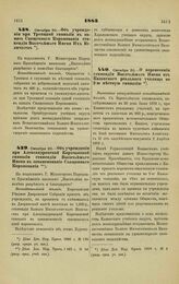 1883. Октября 20. — Об учреждении при Троицкой гимназии в память Священного Коронования стипендии Высочайшего Имени Их Величеств. Всеподданнейший доклад