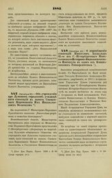 1883. Октября 20. — Об учреждении при Лужском городском училище пяти стипендий в память Священного Коронования Их Императорских Величеств. Всеподданнейший доклад