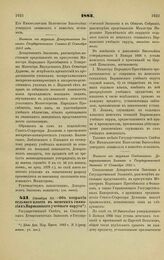 1883. Октября 25. — Об открытии седьмого класса в женских гимназиях Варшавского учебного округа