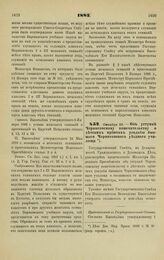 1883. Октября 25. — Об уступке Черниговскому попечительству о детских приютах усадьбы бывшего Черниговского уездного училища