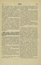 1883. Ноября 1. — Об увеличении штата отделения русского языка и словесности Императорской Академии Наук