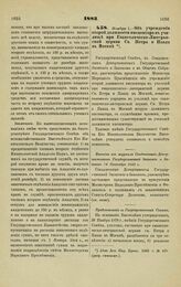 1883. Ноября 1. — Об учреждении второй должности инспектора в училище при Евангелическо-Лютеранской церкви Св. Петра и Павла в Москве