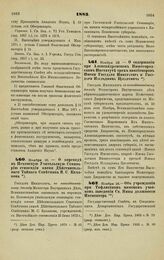 1883. Ноября 10. — О содержании при Александровском Нижегородском Институте трех пансионеров Имени Государя Императора и Государя Наследника Цесаревича. Всеподданнейший доклад