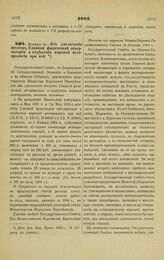 1883. Ноября 15. — Об увеличении штатов Главной физической обсерватории и отделения морской метеорологии при ней