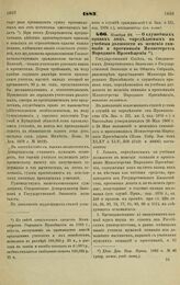 1883. Ноября 22. — О служебных правах лиц, определяемых на учебные должности в женские гимназии и прогимназии Министерства Народного Просвещения