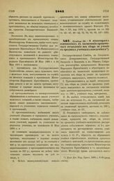 1883. Ноября 29. — О некоторых изменениях в назначении процентного отчисления из сбора за учение в средних учебных заведениях