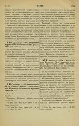 1883. Декабря 1. — Об устройств церкви при Севастопольском реальном училище. Всеподданнейший доклад