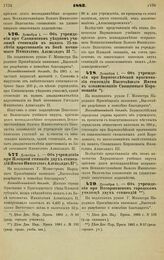 1883. Декабря 1. — Об учреждении при Слонимском уездном училище стипендии в память 25-ти- летия царствования в Бозе почившего Императора Александра II. Всеподданнейший доклад