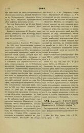 1883. Декабря 27. — О штате шестиклассных мужских прогимназий Варшавского учебного округа