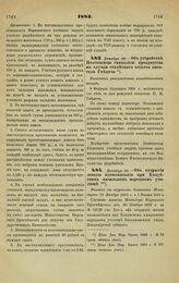 1883. Декабря 28. — Об устройстве Полтавской гимназией празднества по случаю столетнего юбилея писателя Гнедича. Высочайше утвержденный всеподданнейший доклад