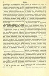 1884. Января 3. О расходе на содержание учрежденного в дер. Каспервик, Эстляндской губернии, мореходного класса