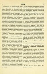 1884. Января 3. — О дополнительном расходе на наем помещения для Казанской татарской учительской школы