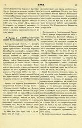 1884. Января 3. — О расходе на содержание Мензелинской прогимназии