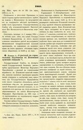 1884. Января 3. — О расходе на строительные надобности в Псковской мужской гимназии