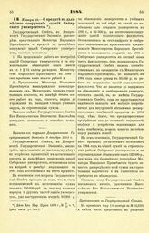 1884. Января 10. — О кредите на дальнейшее сооружение зданий Сибирского университета