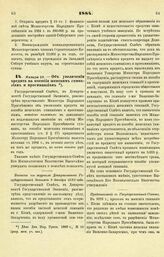 1884. Января 10. — Об увеличении кредита на пособия женским гимназиям и прогимназиям