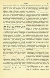 1884. Января 10. — О расходе на содержание V и VI классов Рыбинской прогимназии