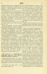 1884. Января 10. — О расходе на постройку дома для VII С.-Петербургской мужской гимназии