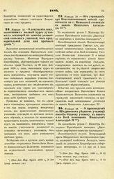 1884. Января 13. — О допущении лиц, окончивших полный курс духовных семинарий к занятию должностей сельских учителей, без предварительной дачи ими пробного урока. Высочайше утвержденный всеподданнейший доклад