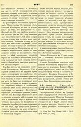 1884. Января 31. — О расходе на выдачу пособия учреждаемой в г. Нарве женской гимназии