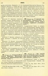 1884. Февраля 13. — О передаче Министерству Народного Просвещения участка земли, принадлежащего Воткинскому заводу