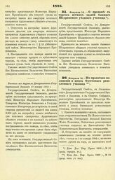 1884. Февраля 14. — По проектам положения и штата Охтенского ремесленного училища