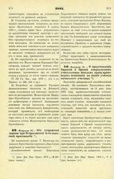 1884. Февраля 15. — Об устройстве церкви при Острогожской 6-ти-классной прогимназии