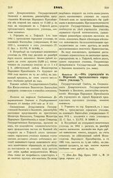 1884. Февраля 21. — Об учреждении в г. Керенске трехклассного городского училища