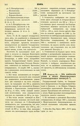 1884. Февраля 28. — Об изменении устава и штата Нижегородского Александровского института