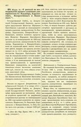 1884. Марта 13. — О расходе на вознаграждение приват-доцентов университетов Св. Владимира, Харьковского, Новороссийского и Казанского