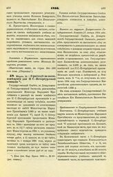 1884. Марта 13. — О расходе на наем помещения для II С.-Петербургской гимназии