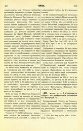 1884. Марта 13. — О некоторых мерах по заведыванию гимназиею в Болграде