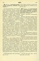 1884. Марта 31. — О вознаграждении лиц, рассматривающих письменные работы учеников на выпускных испытаниях в гимназиях и реальных училищах. Высочайше утвержденный всеподданнейший доклад