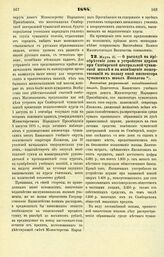 1884. Марта 31. — О расходе на приобретение дома и устройство церкви при Симбирской центральной чувашской школе и на возмещение пожертвований в пользу оной инспектора чувашских школ Яковлева. Высочайше разрешенный всеподданнейший доклад