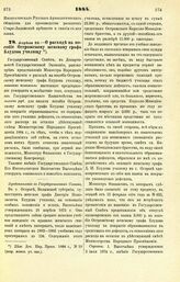 1884. Апреля 24. — О расходе на пособие Острожскому женскому графа Блудова училищу