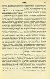 1884. Апреля 24. — О свидетельствовании выписей из актовых книг Виленского центрального архива