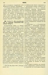 1884. Апреля 24. — Об усилении надзора за учебными заведениями Восточной Сибири