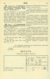 1884. Апреля 26. — О передаче в Императорскую Публичную Библиотеку рукописи: «Уложение Царя Алексея Михайловича»