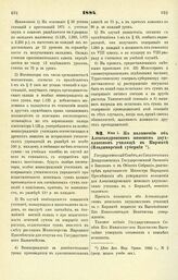 1884. Мая 1. По положению об Александровском женском двухклассном училище в Киржаче (Владимирской губернии)