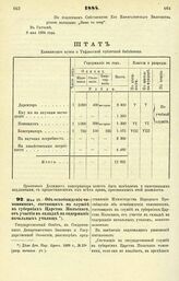 1884. Мая 15. — Об освобождении чиновников, состоящих на службе в губерниях Царства Польского, от участия в складке на содержание начальных училищ