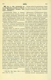 1884. Мая 15. — Об увеличении числа бесплатных учениц в Виленском Мариинском высшем женском училище