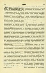 1884. Июня 6. — О расходе на содержание и ремонт зданий предполагаемого к учреждению в г. Харькове технологического института