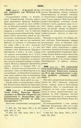 1884. Июня 12. — О командировке Члена Совета Министра Вышнеградского в Швецию и Норвегию для ознакомления с положением профессионального обучения в этих государствах. Высочайше утвержденный всеподданнейший доклад